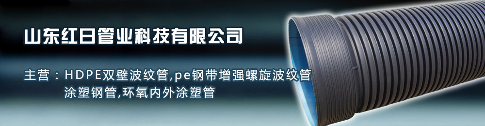 hdpe雙壁波紋管